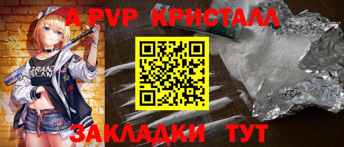 A-PVP крисы CK Кемерово