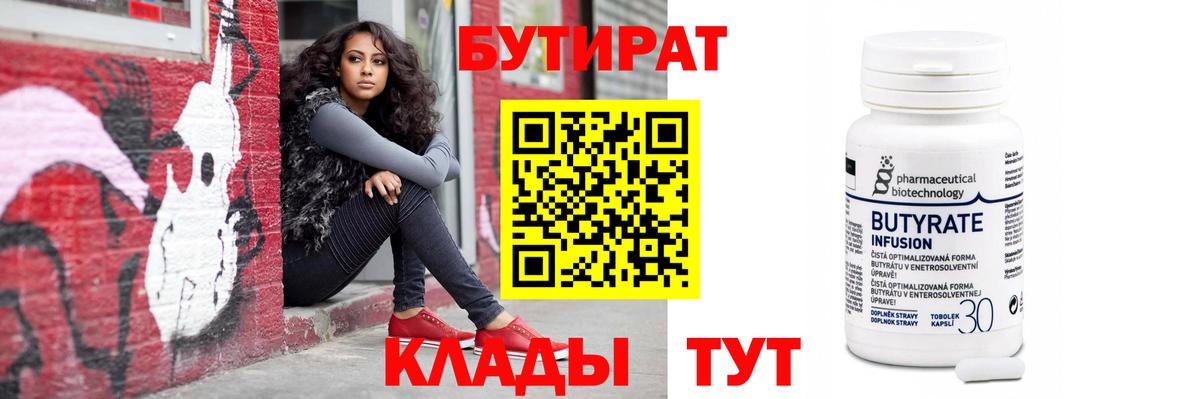 Кемерово  Бутират  Вход с VPN  Бутират оксана 