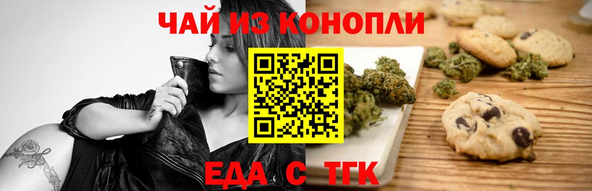 Кемерово  Еда ТГК марихуана  Вход с VPN 