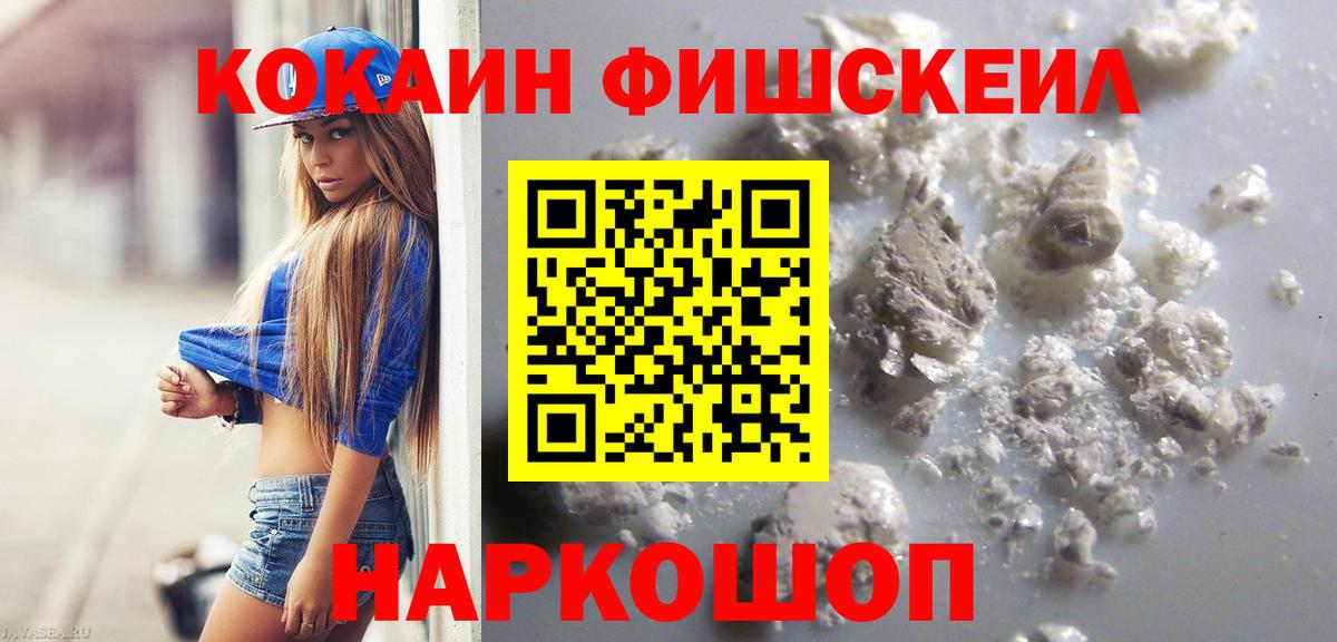 Кемерово  КОКАИН FishScale  Вход с VPN  Cocaine Columbia 