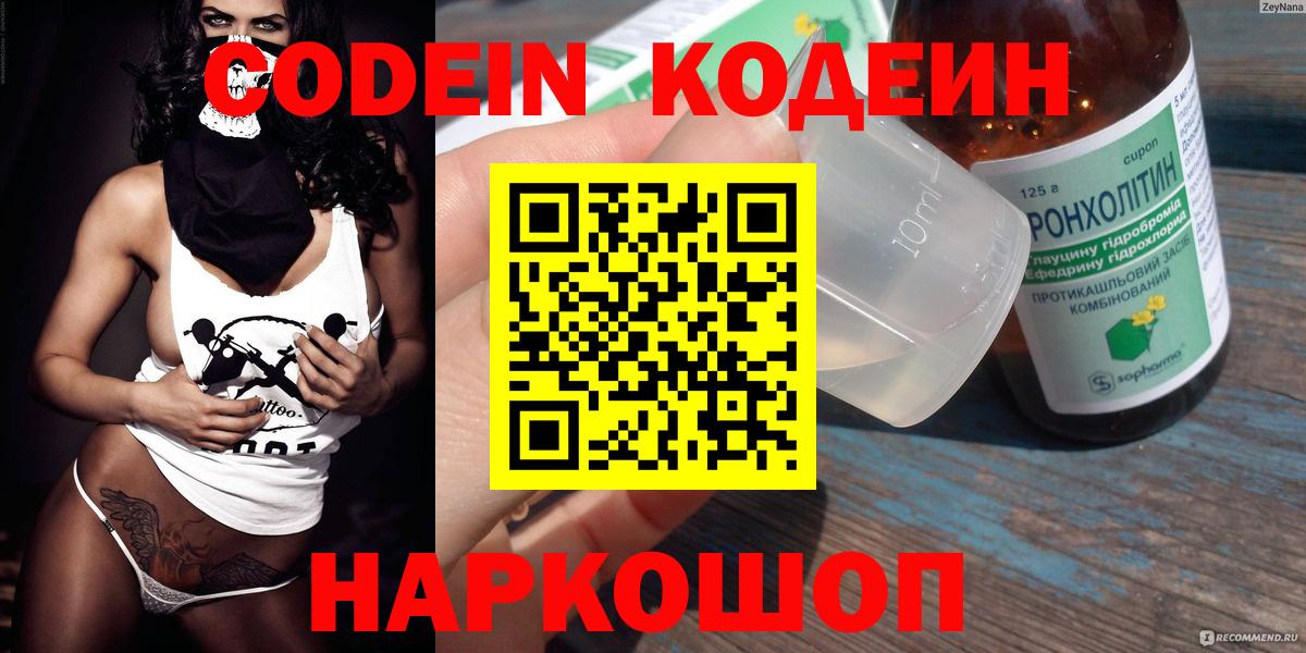 Codein Purple Drank Кемерово