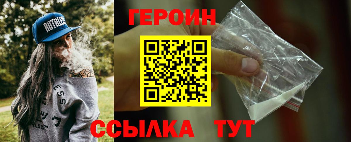 Героин  Вход с VPN  Кемерово  Героин герыч 