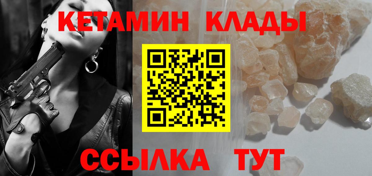 Кемерово  КЕТАМИН VHQ  Вход с VPN  КЕТАМИН VHQ 