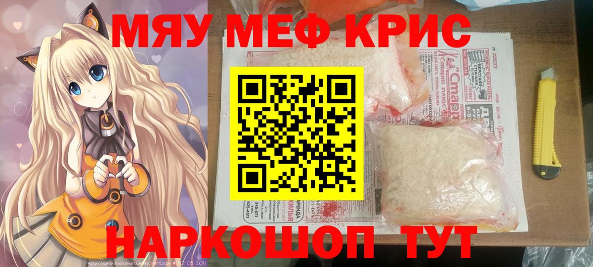Мефедрон мука  МЯУ-МЯУ  Кемерово  Мефедрон 4 MMC  Вход с VPN  Меф 