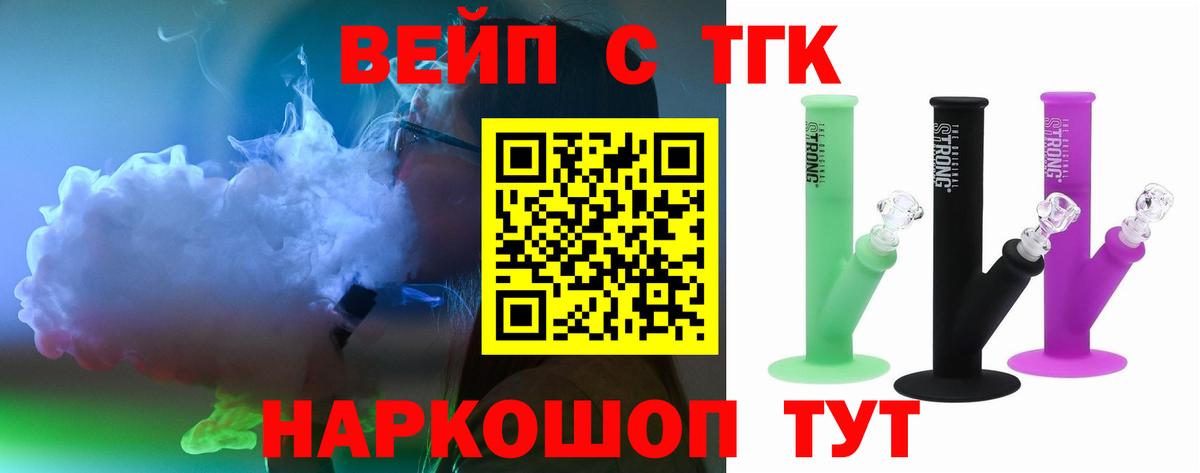 ТГК вейп  Вход с VPN  Кемерово 
